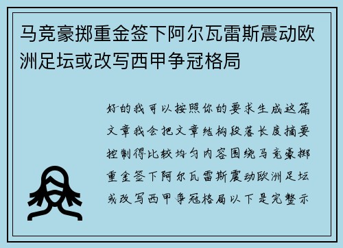 马竞豪掷重金签下阿尔瓦雷斯震动欧洲足坛或改写西甲争冠格局 马竞豪掷重金签下阿尔瓦雷斯震动欧洲足坛或改写西甲争冠格局
